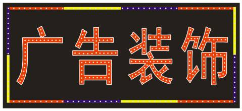 門店廣告如何做，你知道嗎？
