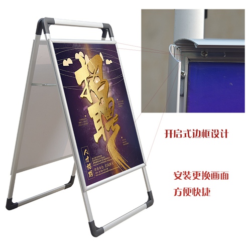 手提海報架開啟邊框設(shè)計